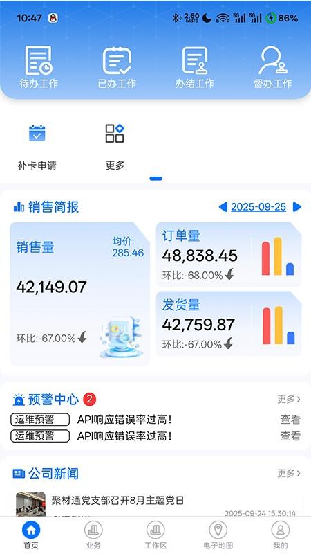 聚材通管理app