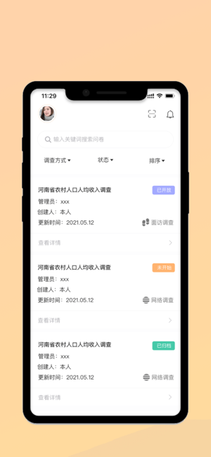 锐研云调查app图1