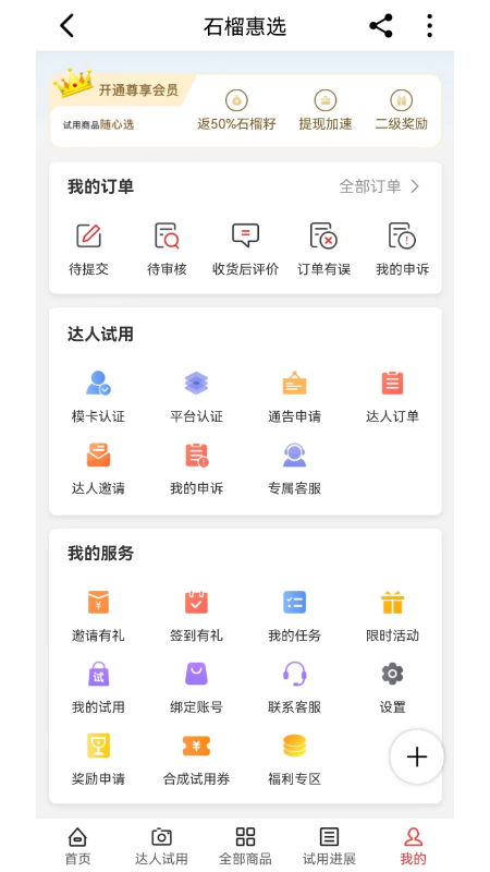 石榴惠选app图1