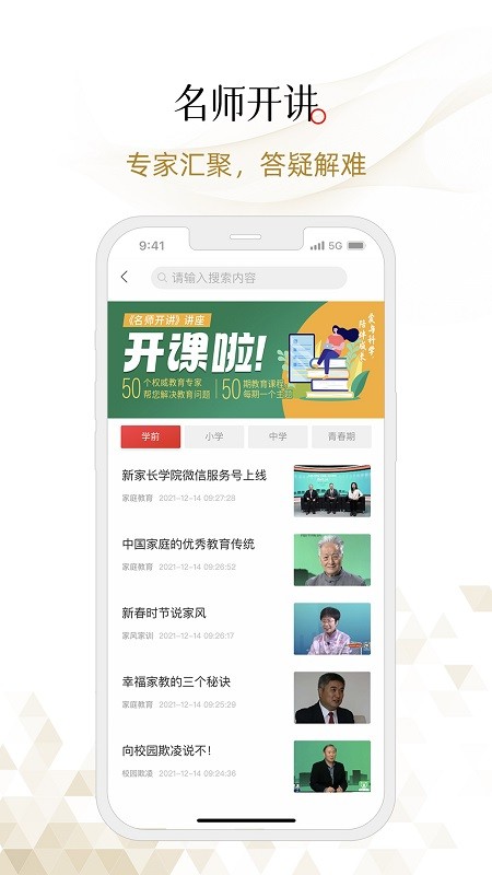 新家长学院app图1