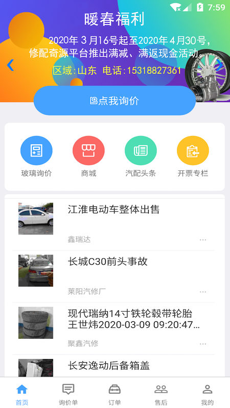 修配奇源app图1