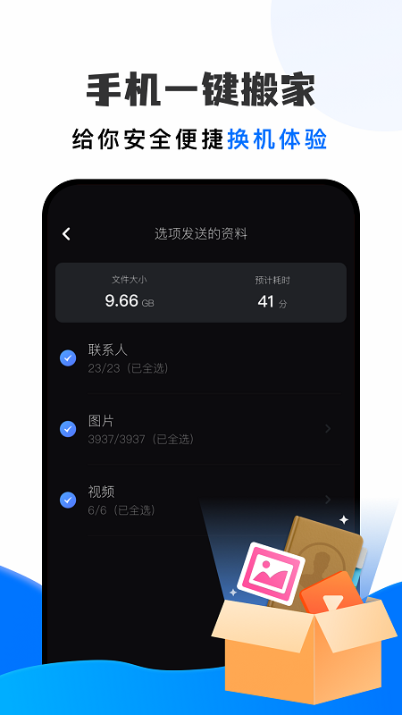 手机克隆同步助手app图1
