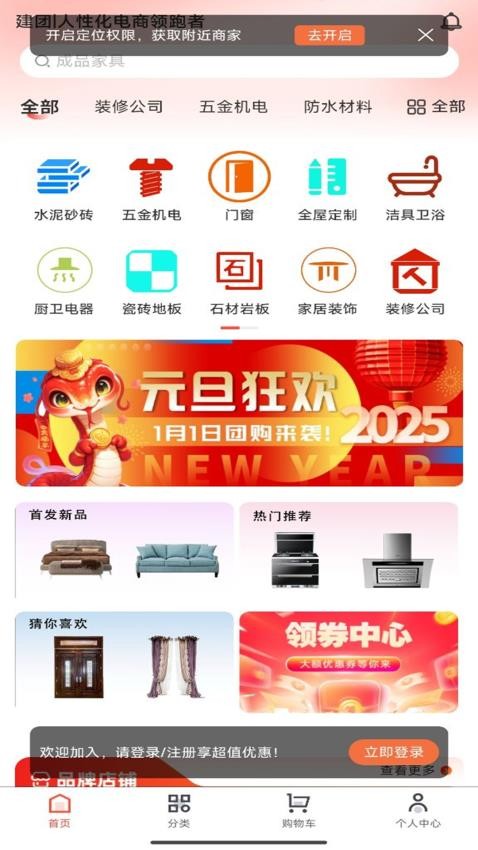 阔盛水暖建材APP图2