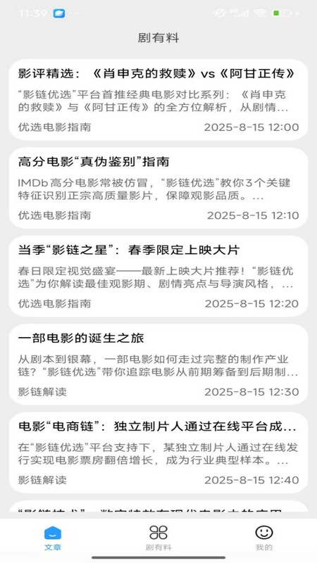 剧有料app图1