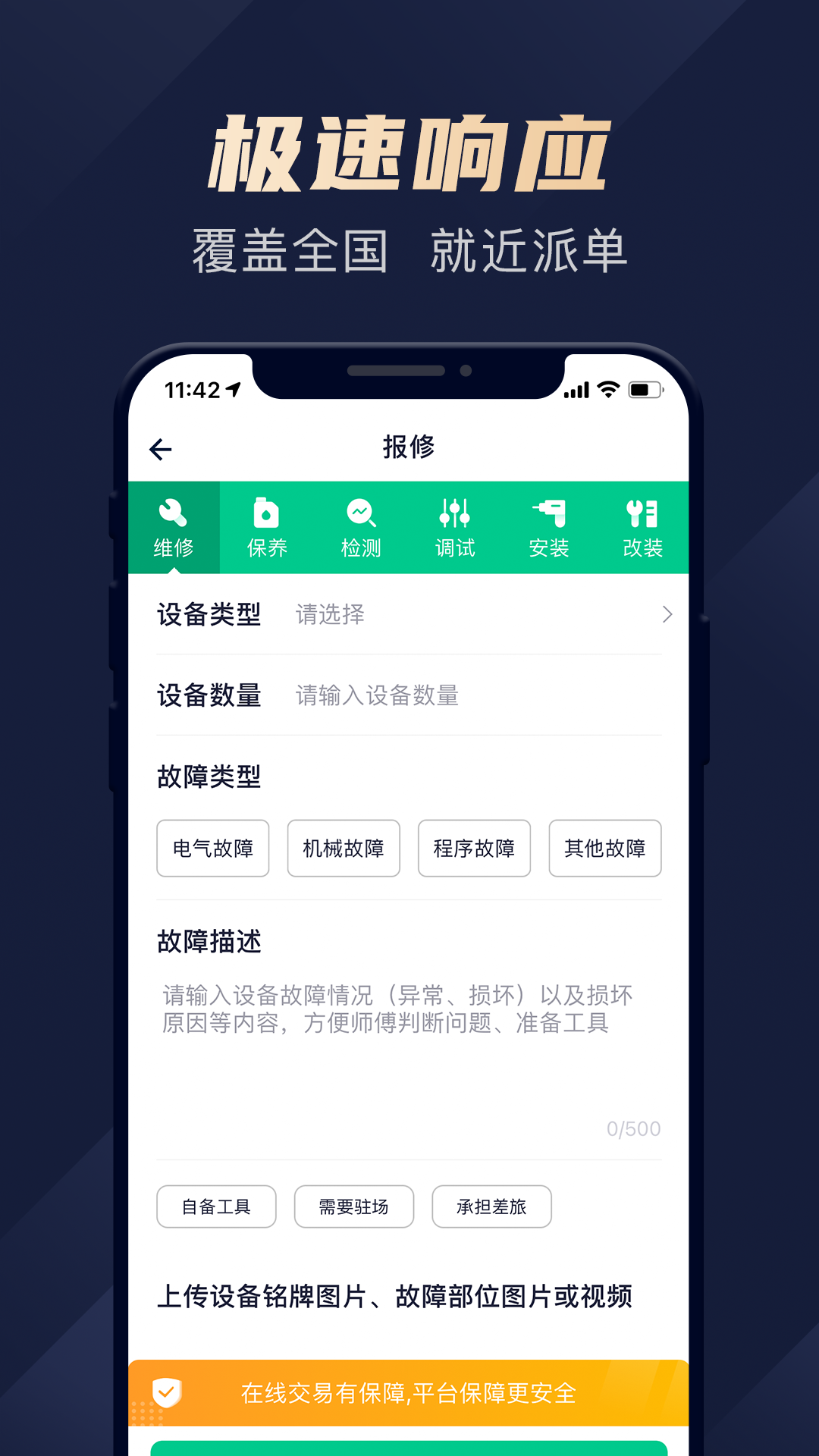 驼驮维保手机版
