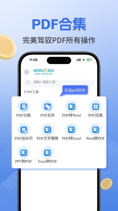 韦伯多功能工具箱app图3