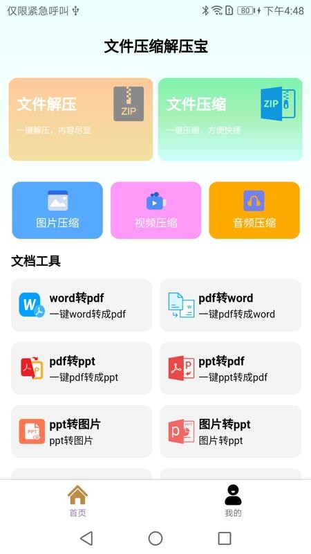 Z7文件压缩解压宝app