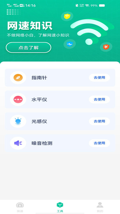 万能WiFi省流连手机版