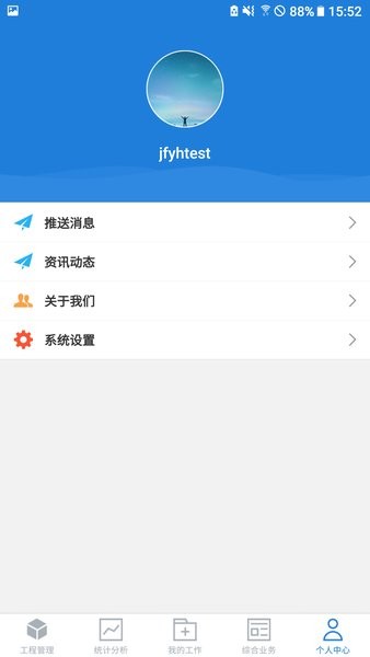依爱智慧消防app图3