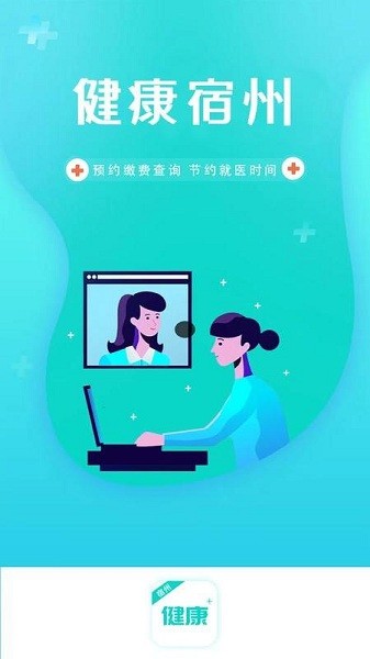健康宿州APP图3