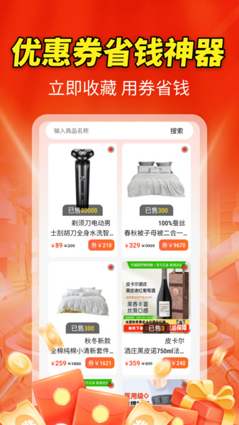 节日优惠卷神器app图3