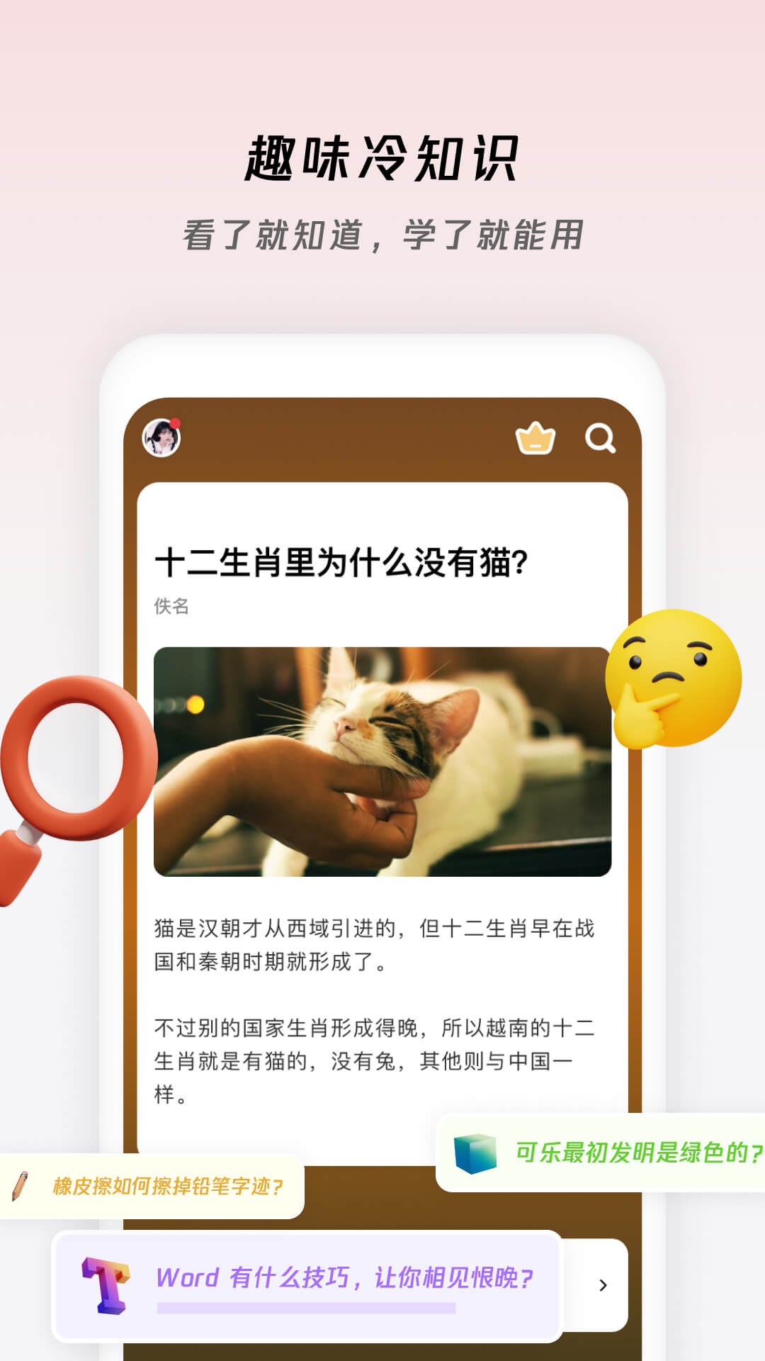 冷知识酱软件图1