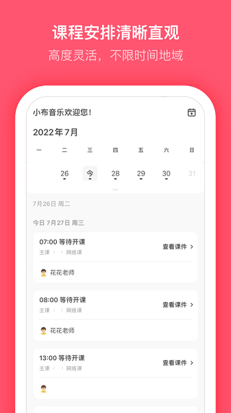 小布音乐学生端app图2