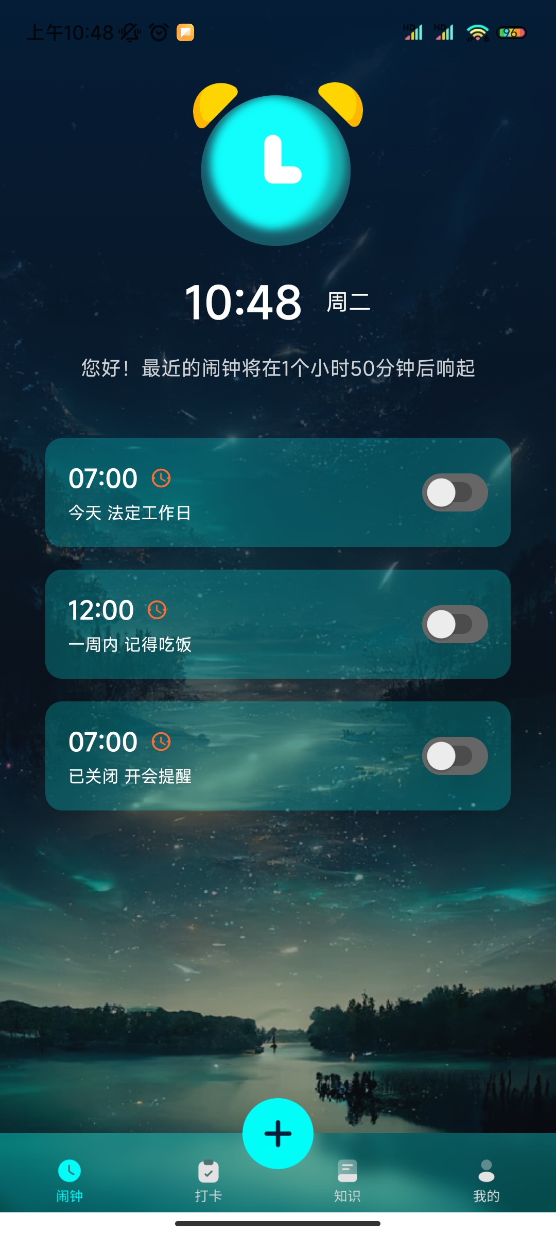 星河闹钟打卡app