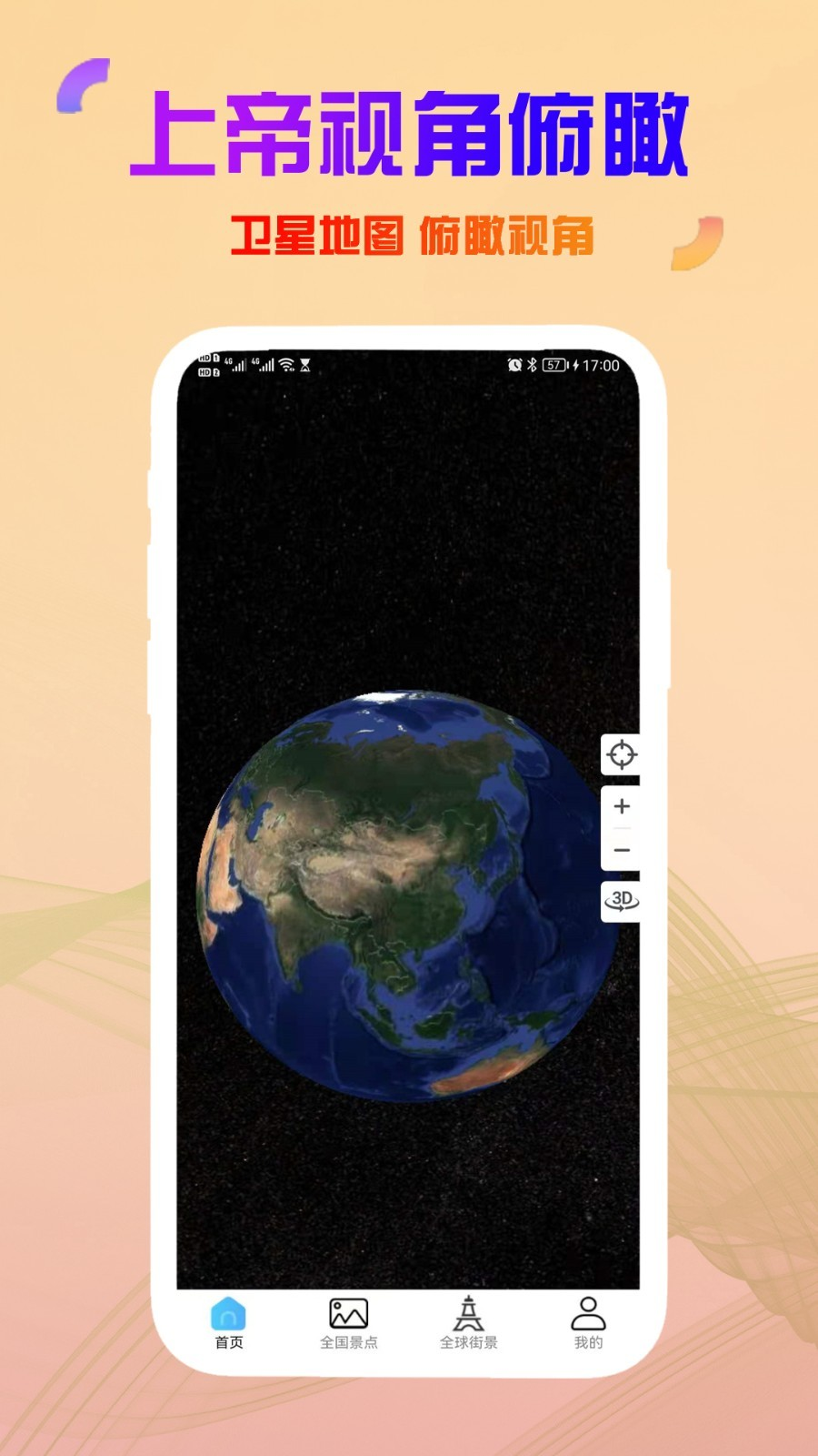 高清卫星街景地图app