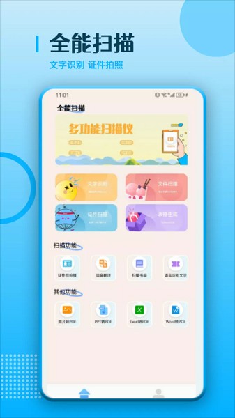 手机万能扫描仪app