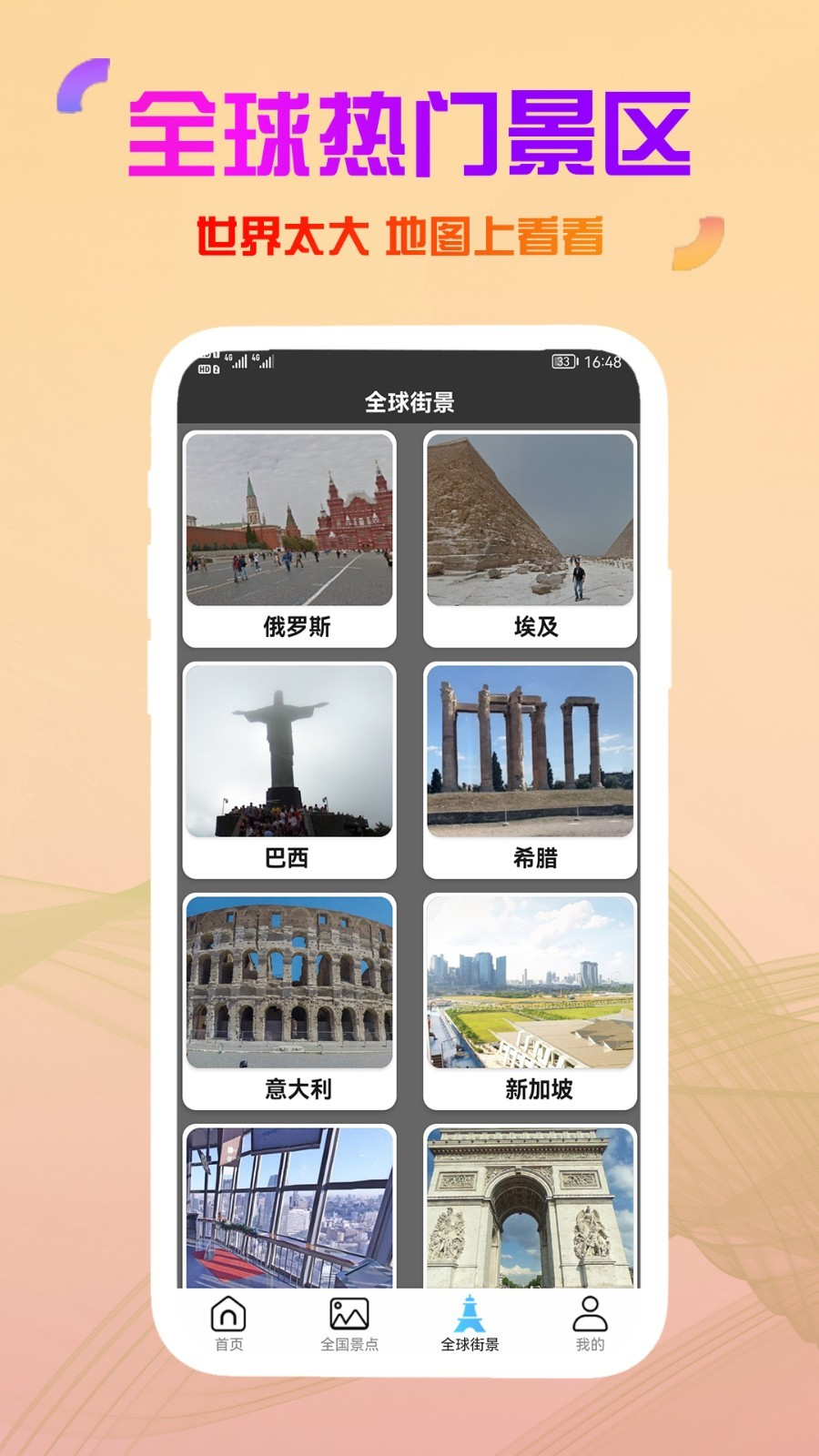 高清卫星街景地图app图2