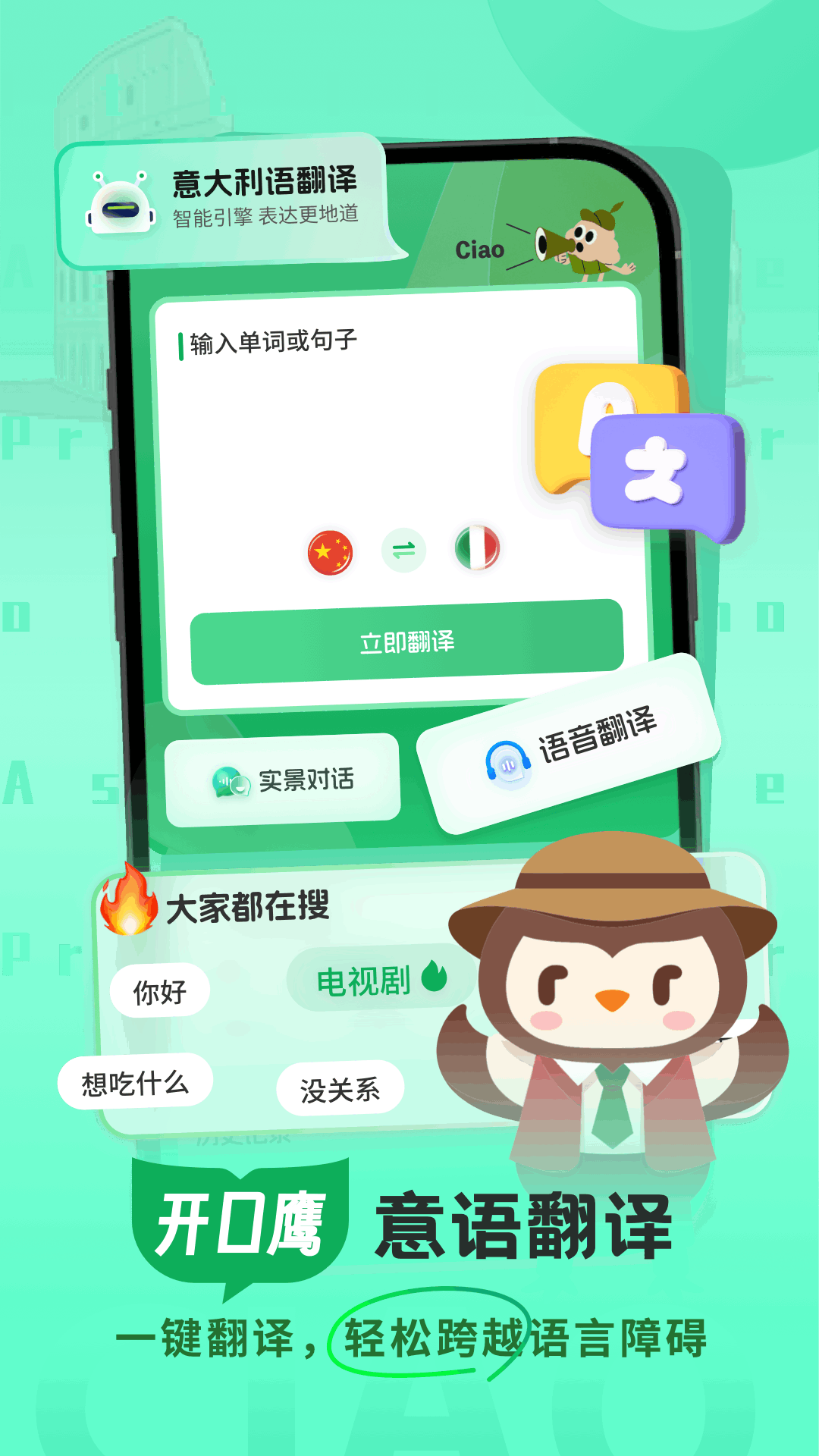 意大利语翻译助手最新版