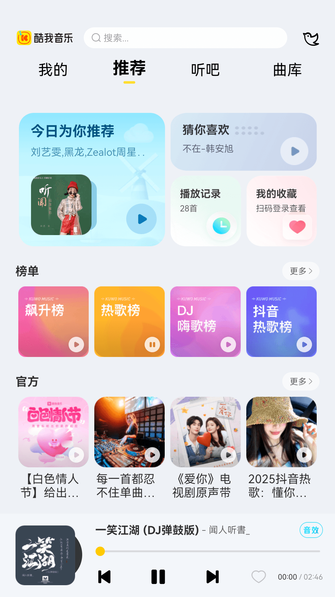 酷我音乐HD旧版本图1