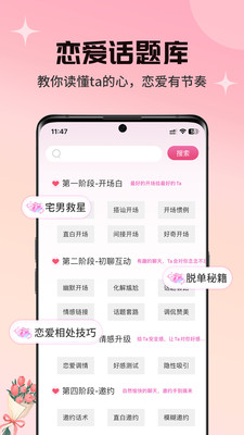 情感帮手最新版图2