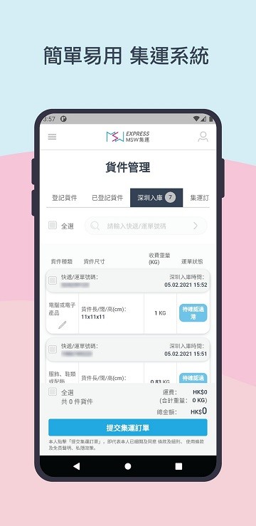 香港集運app图2