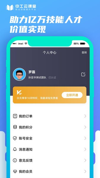中工云课堂app图2