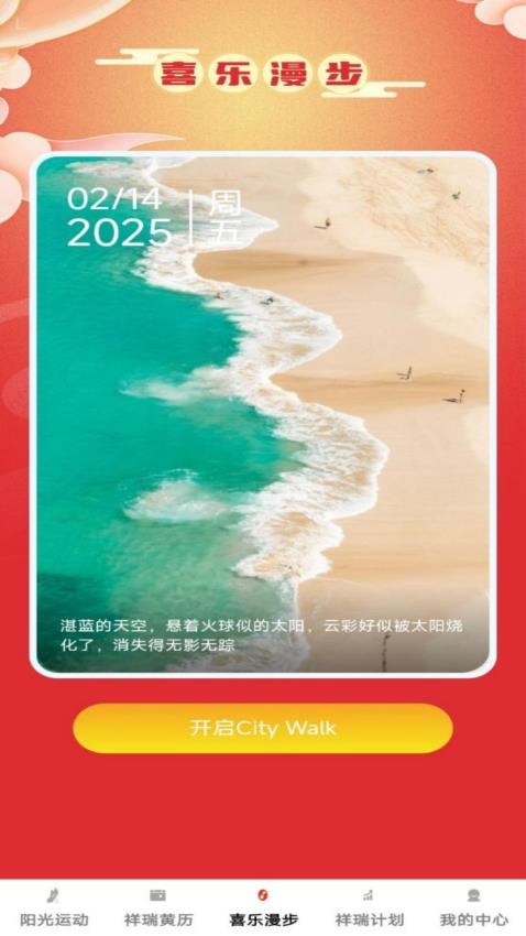 步步祥瑞app图1