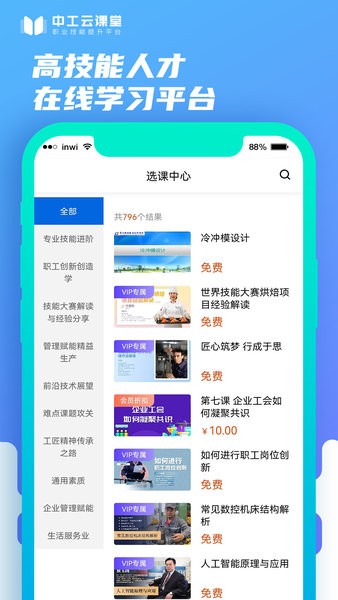 中工云课堂app图1