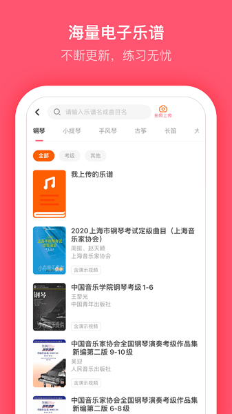 小布音乐学生端app图3