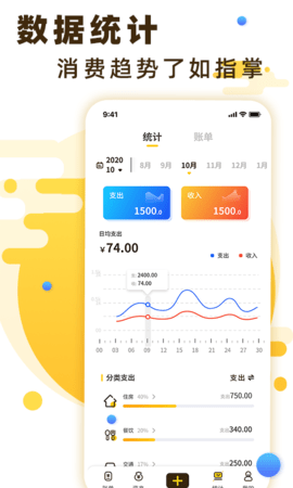 随手记账软件图3