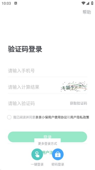 亲亲小保职场助手app图3