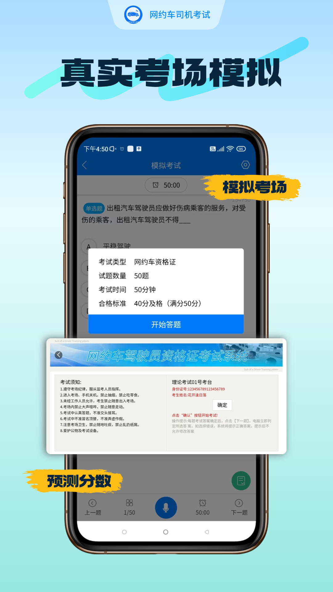 网约车司机考试app图1