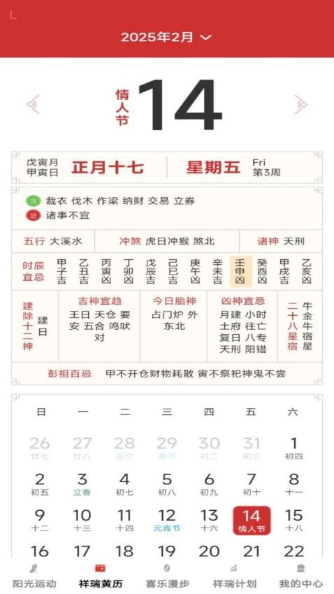步步祥瑞app图3