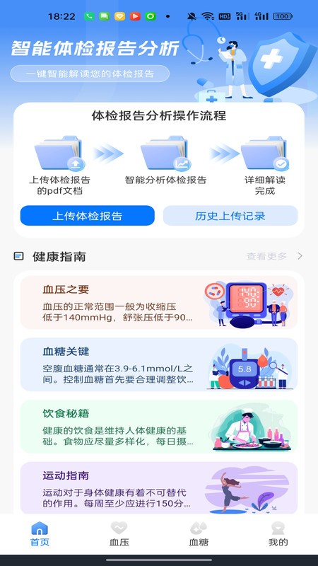 体检报告专业解读app图4