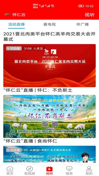 怀仁云app图3