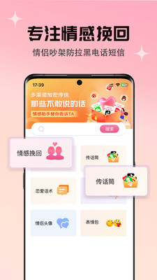 情感帮手最新版图1