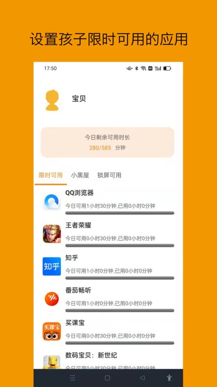 悟空守护孩子端app图3