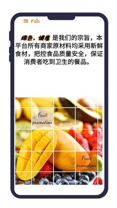 饭饭app
