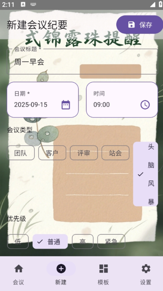 式锦露珠提醒软件图2