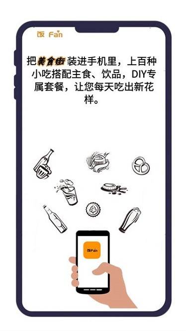 饭饭app图2