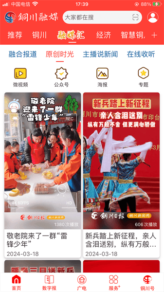 铜川融媒app图3