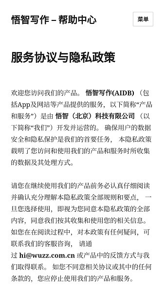 悟智写作app图3