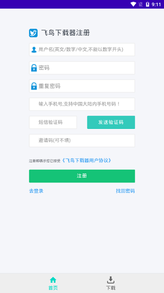 飞鸟下载器app