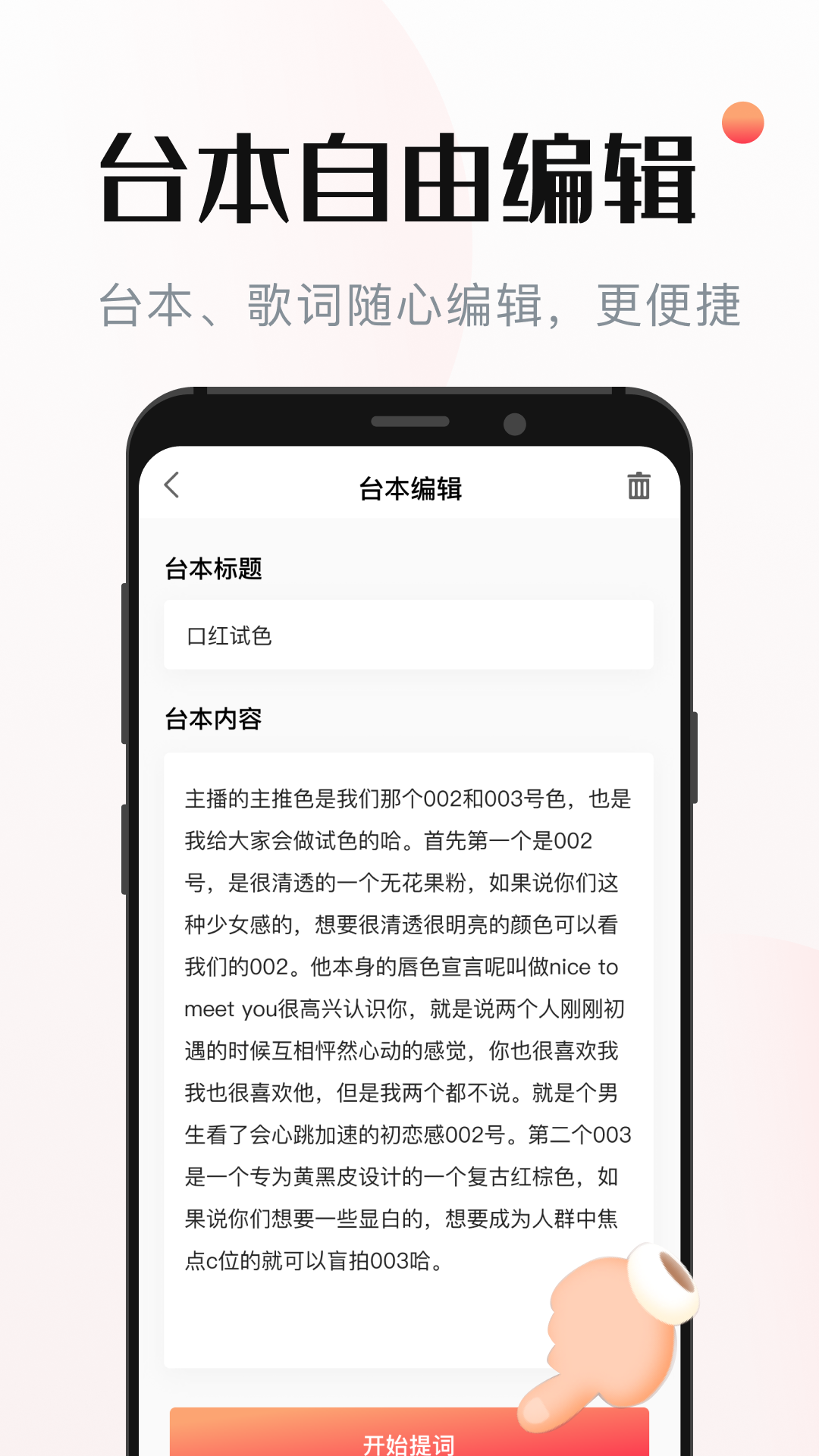 视频提词器软件图1