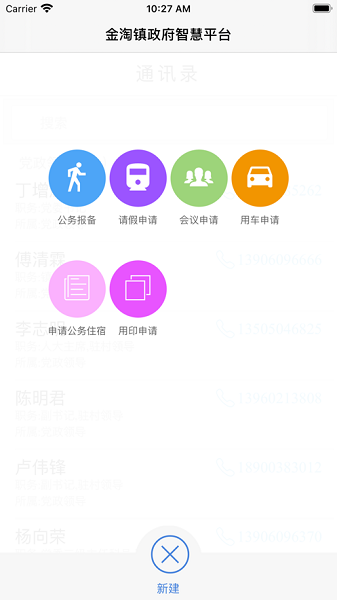 奇趣办公app图2