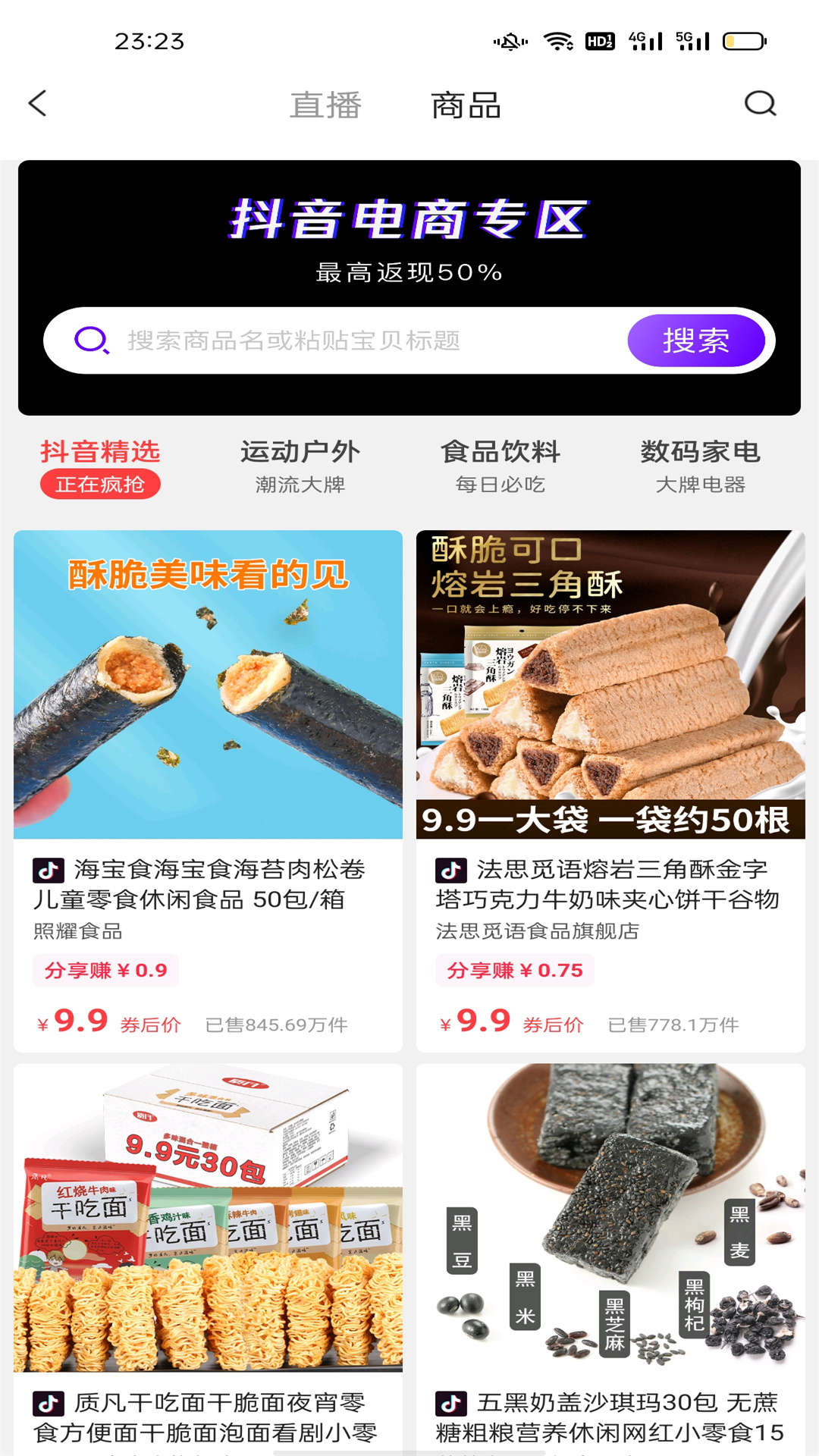 省钱联盟app图1