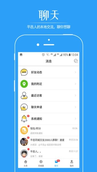 掌上平邑app图2