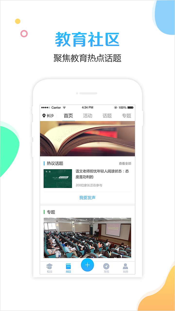 校比邻app图1