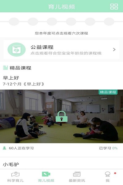 静安早教app