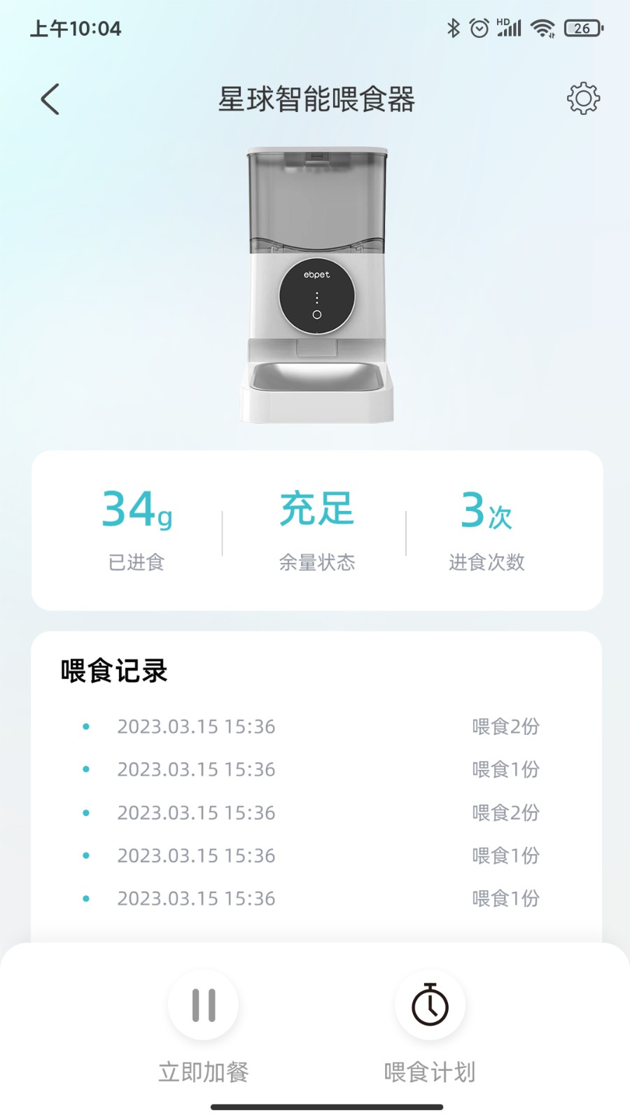 易贝宠手机版图1